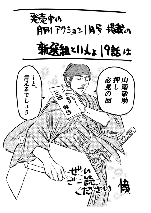 #月刊アクション #新撰組といっしょ #山南敬助 