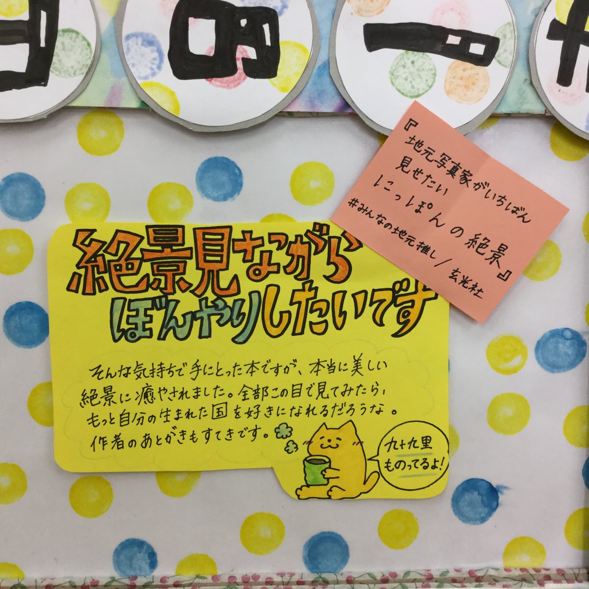 lib_sammu's tweet photo. 【#成東図書館：#今日の一冊】
『#地元写真家がいちばん見せたいにっぽんの絶景』
#みんなの地元推し／著
#玄光社

“絶景を見ながらぼんやりしたい”
そんな気持ちで手にとった本ですが、本当に美しい絶景に癒されました。作者のあとがきもすてきです。

#なるト #図書館 #山武市 #九十九里 https://t.co/3OlODtsupB