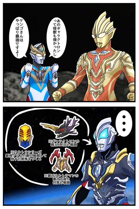 上には上がいるものさマナカケンゴォ! 
#ウルトラマンデッカー 