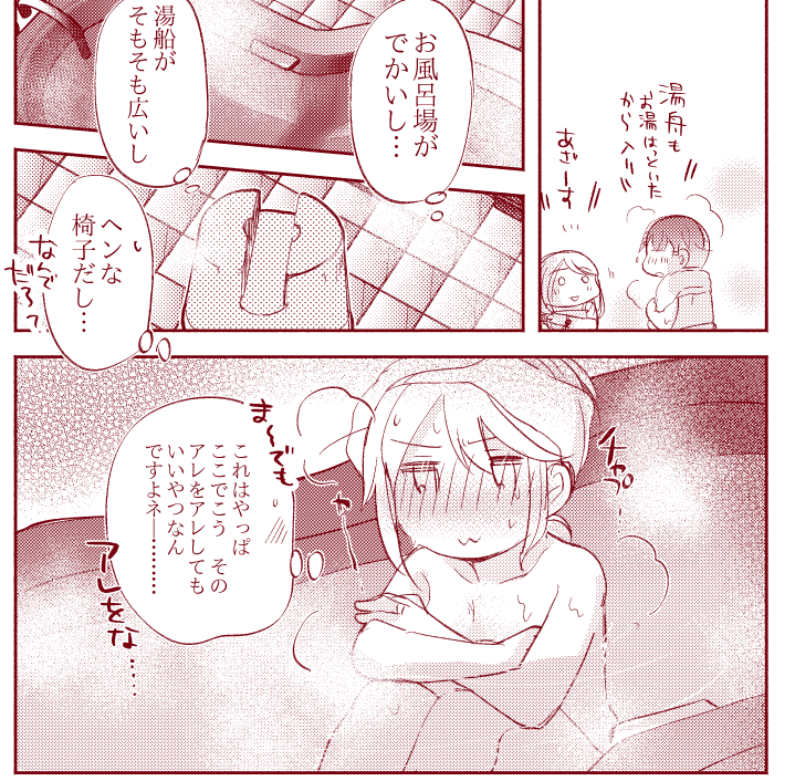 #いい風呂の日 今年は出せる画像があった喜び(?) 