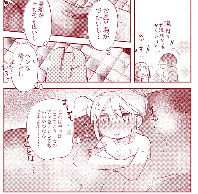 #いい風呂の日 今年は出せる画像があった喜び(?) 