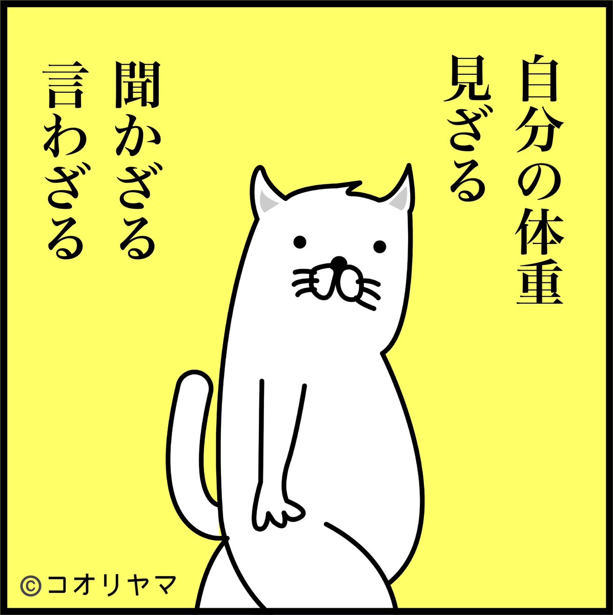 #クリスマスまでにやるべきこと3選
精神衛生上、良い状態を保てます。体重計?なにそれ 