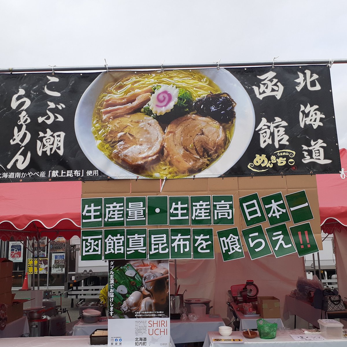 ZOoYHWQLYWAEOvN's tweet photo. こんな素敵な素晴らしい舞台で
『函館こぶ潮らぁめん』を作らせていただくことに感謝します🙇
よっしゃー⤴️⤴️⤴️
いっちょやったりますかー🍜🍜🍜 https://t.co/2qjRx2ZwN8