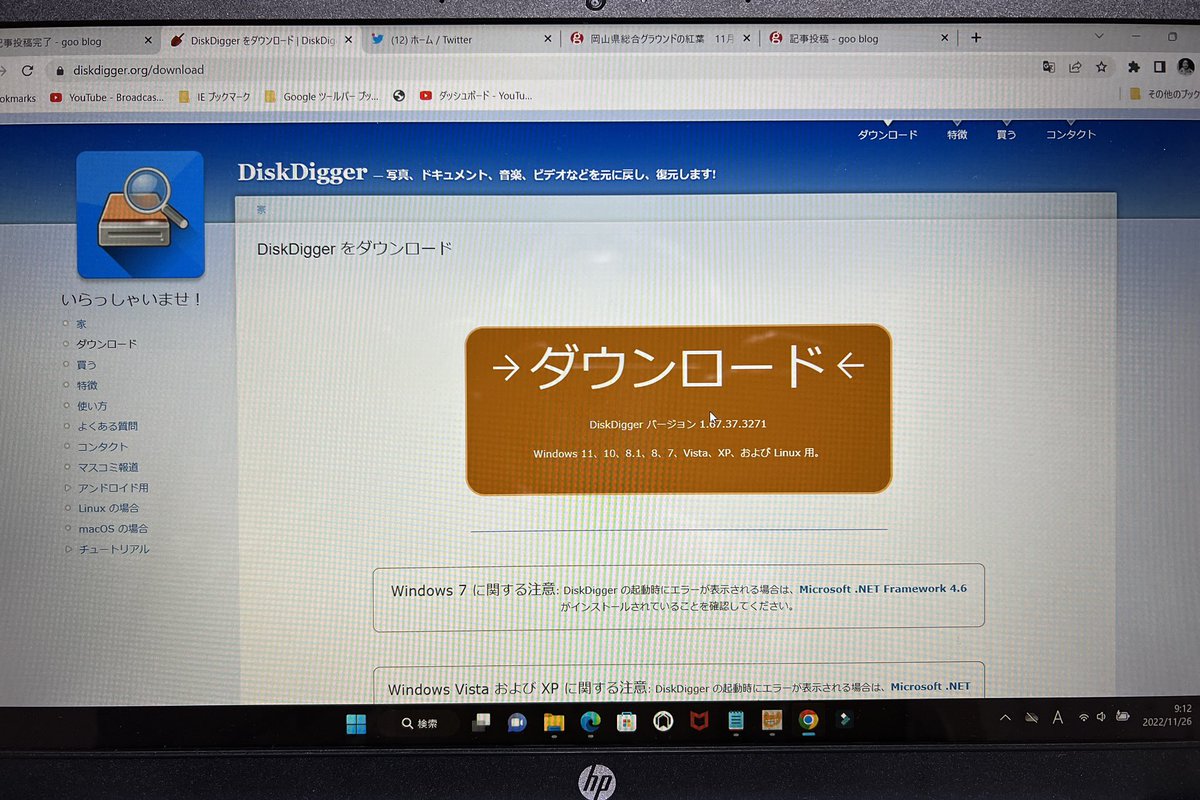 kanbowsan's tweet image. DiskDiggerで復旧。英語だったので右クリックから日本語に翻訳。出てくる出てくる。ほっといて出かけます。　#DiskDigger