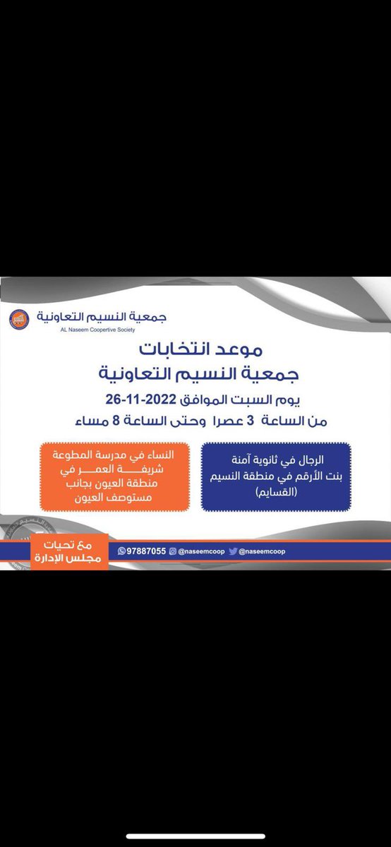 وعد،،،،،،،،،إلتزام

تذكير 

اليوم يبدا التصويت

من الساعة 3 الى الساعة 8

#جمعية_النسيم_التعاونية #العيون #النسيم #الجهراء