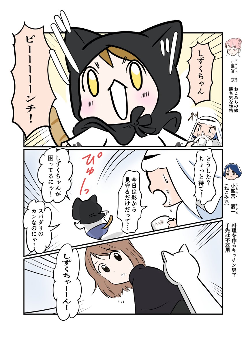 #スパダリにゃんこ
#くぅの日常 第156話 
ヒーロー見参

ハイスペックなスーパーダーリン、スパダリ猫を目指すくぅと、飼い主しずくの日常マンガ。

しずく達を見守るはずがお祭り満喫中のねこみち&くぅ。しずくのピンチにスパダリの本領発揮できるのか…?

#猫マンガ 