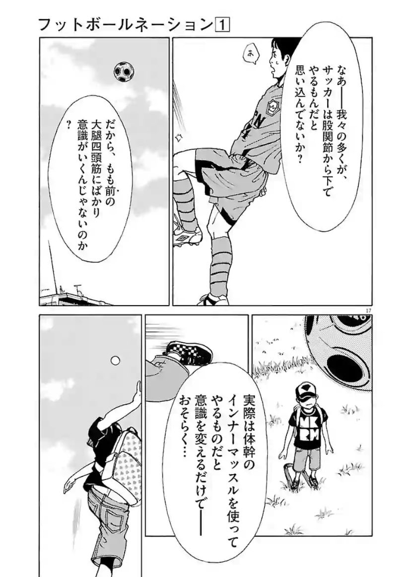 【中古】 フットボールネーション（インナーマッスル編） 今だけ？ マンガワンで読める、フットボールネーションってサッカー
