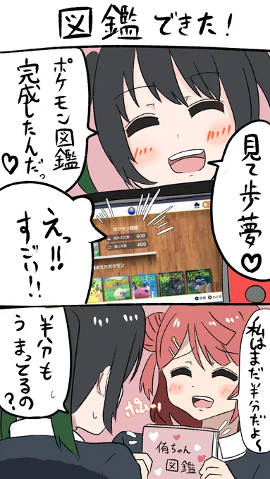 ポケモン図鑑完成した侑ちゃんとポム漫画
#虹ヶ咲  #lovelive  #ポケモンSV 
#上原歩夢 #高咲侑 