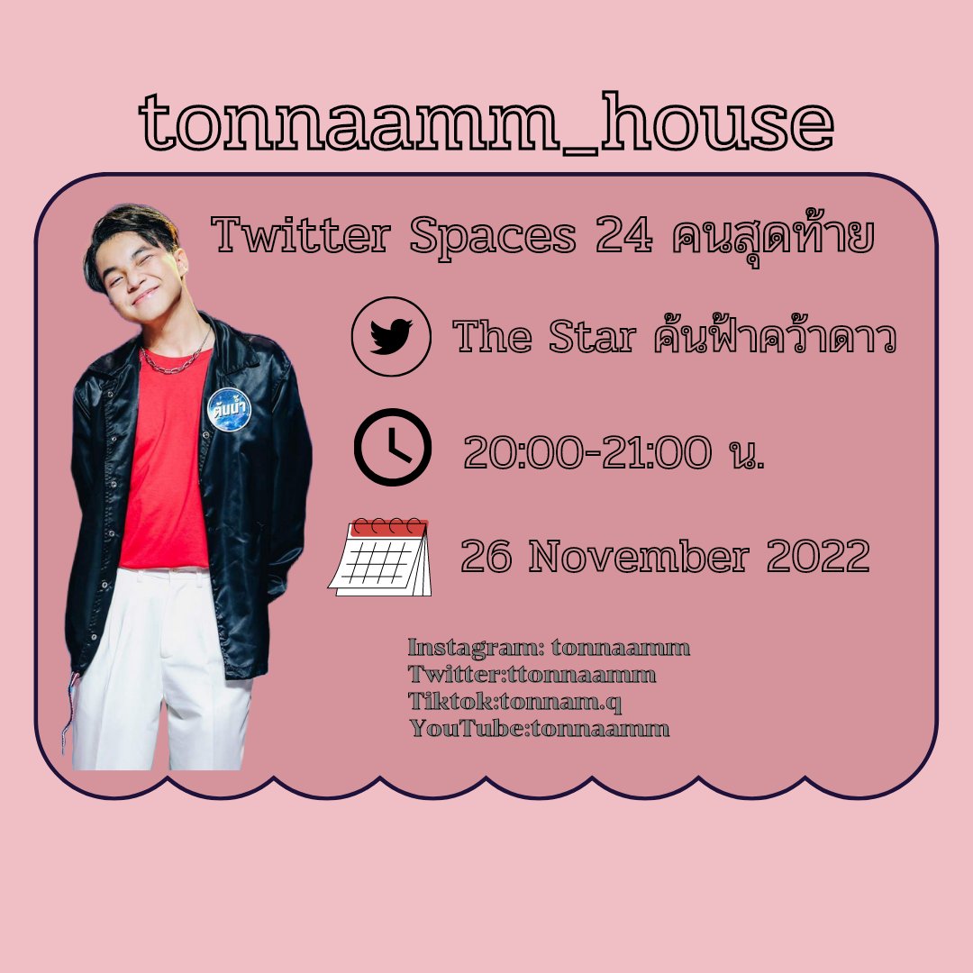 TonnaammH_'s tweet photo. วันนี้ เวลา20:00-21:00 น. เรามีนัดกันทาง Twitter:The Star ค้นฟ้าคว้าดาว⭐
มาจอยกันนะคะ🤘 #tonnamchawanvit #tonnaamm #ตอนอ #thestar2022 #thestarupdate https://t.co/AYTuwUHGnx