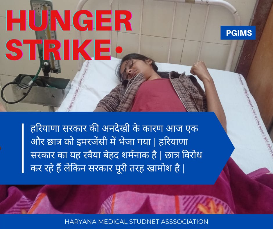 hmsa_haryana's tweet photo. हरियाणा सरकार की अनदेखी के कारण आज एक और छात्र को इमरजेंसी में भेजा गया | हरियाणा सरकार का यह रवैया बेहद शर्मनाक है | छात्र विरोध कर रहे हैं लेकिन सरकार पूरी तरह खामोश है |
सरकार के कारण बिगड़ी एक और छात्रा की तबियत, इमरजेंसी ले जाया गया। #news #news #newsalert https://t.co/kvViSjk6Rv