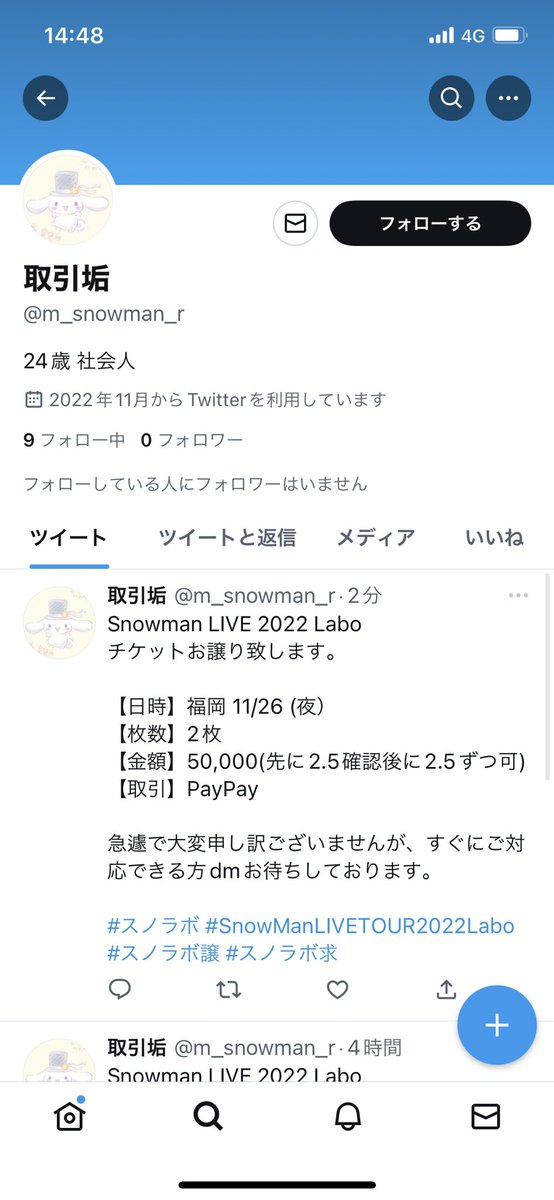 npsni3497's tweet photo. 【拡散希望】

スノラボ チケット 詐欺

@m_snowman_r 

チケ詐欺です。辻褄の合わない点をつついたらブロックされました。 https://t.co/WVETQTjpYN