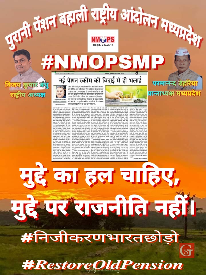GSMehar1's tweet photo. A wonderful spectacle is going on in the country, the millionaire MPs, MLAs, Ministers are all taking 4-4 тАЛтАЛ#OPS along with salary and the #paramilitary_forces who lost their lives in the security of the country's borders and the honorable were also denied the only old pension https://t.co/Iby6rCsDRJ