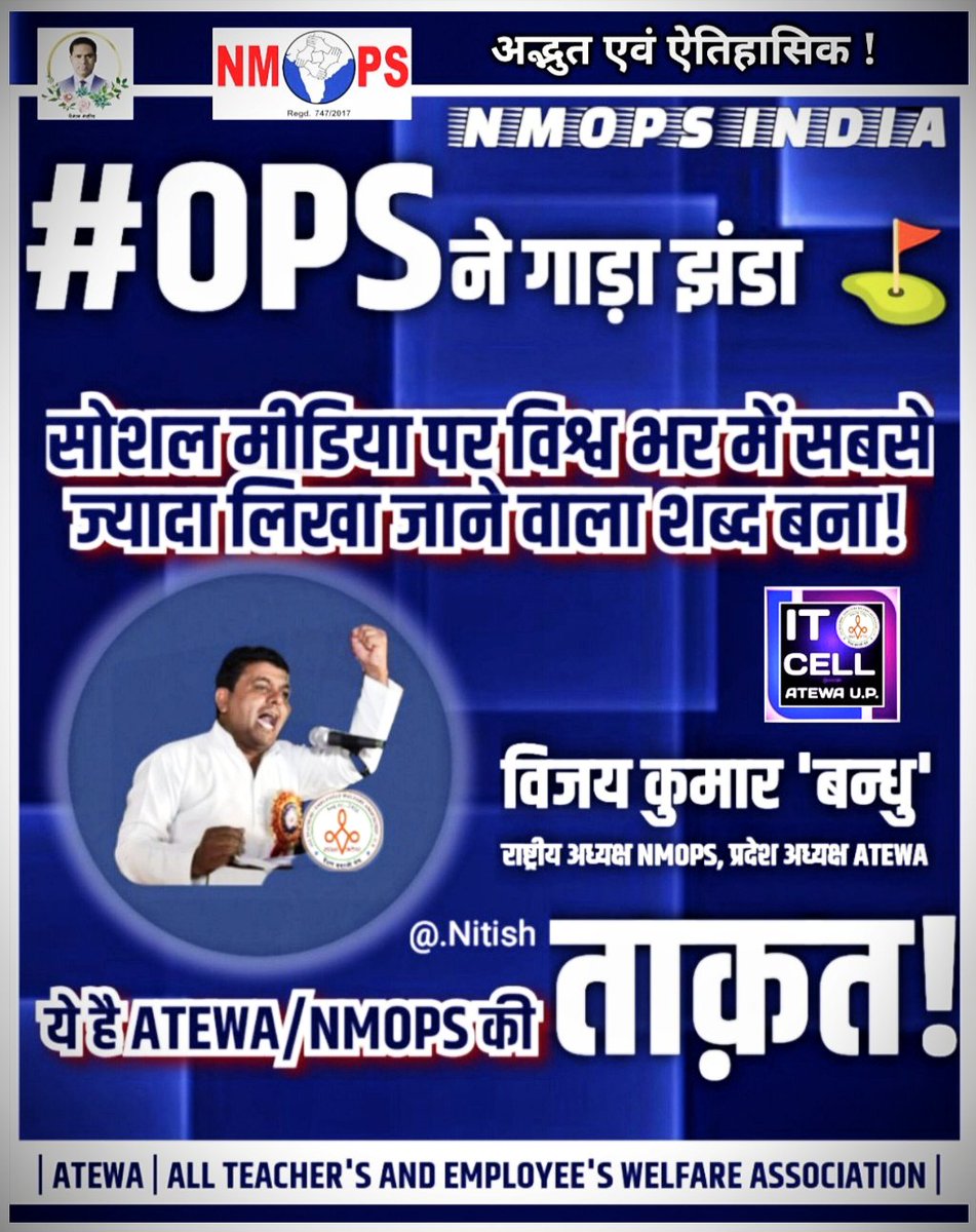 kr_nitish032's tweet photo. दोस्तों 4 राज्यों राजस्थान, छत्तीसगढ़ झारखंड और पंजाब में हमारे संघर्ष ने NPS को क्लीन बोल्ड कर दिया है अब बारी है हिमाचल, गुजरात, बिहार सहित पूरे देश से NPS को बाउंड्री पार भेजने की..

#ConstitutionalRightOPS

@narendramodi
@myogiadityanath
@RahulGandhi
@ANI
@vijaykbandhu https://t.co/WnjDGdbMbv