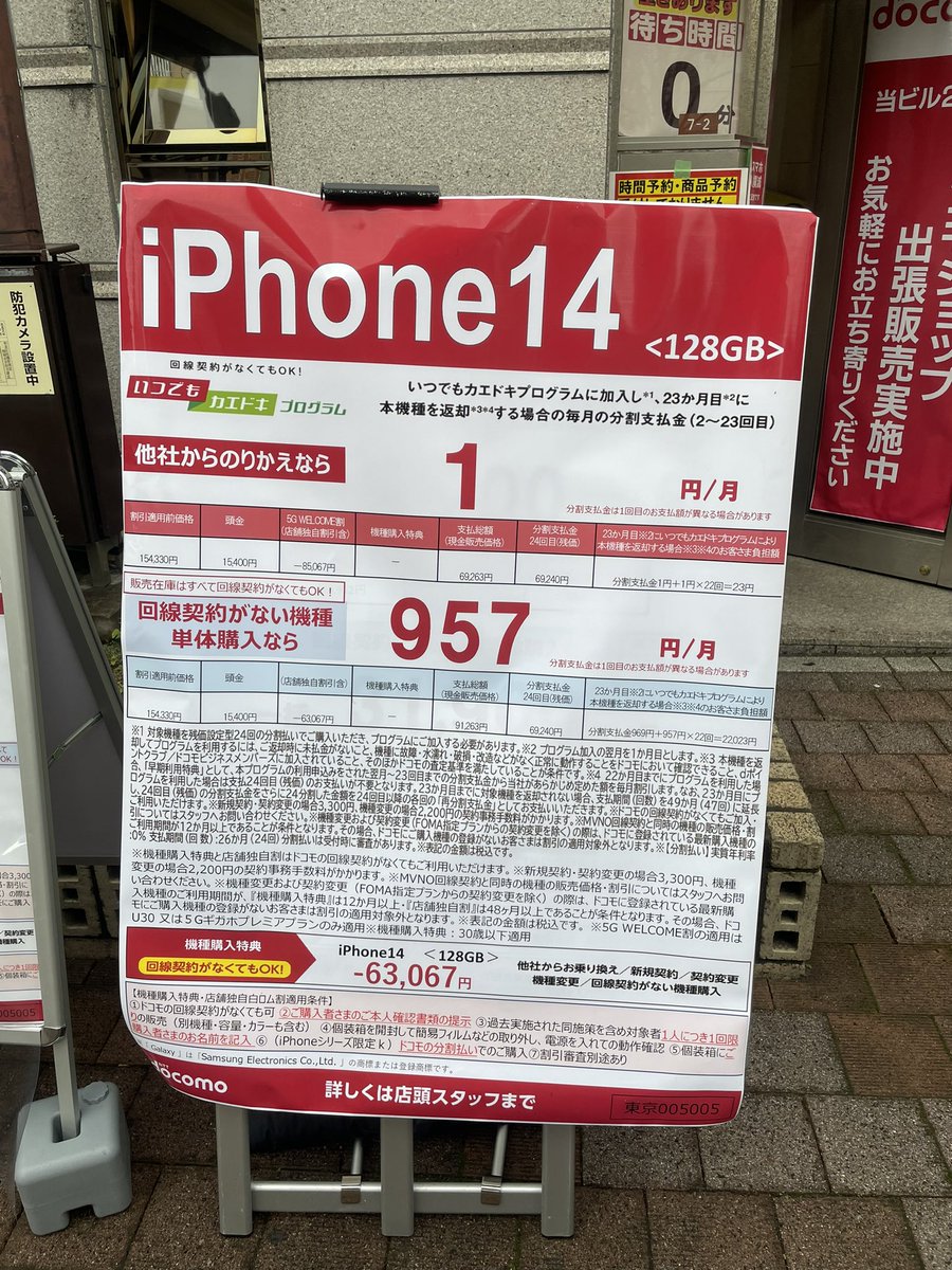 jackeybeans's tweet photo. これも安いね。今日もやってる@
ドコモMNP レンタル案件　iPhone14 128GB 月1円 https://t.co/Fo3r7Evstu