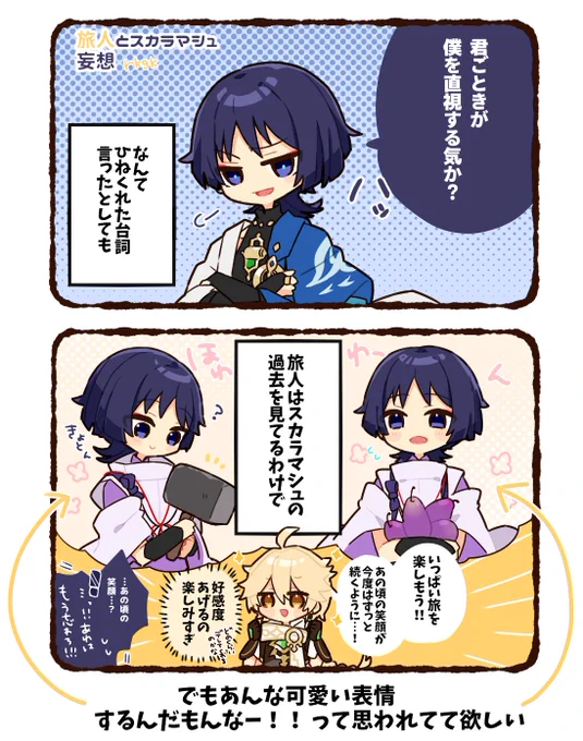「君ごときが」とか言っちゃうスカラマシュだけど
旅人にはあのピュアピュアな過去見られてるんだよね…っていう妄想落書き 