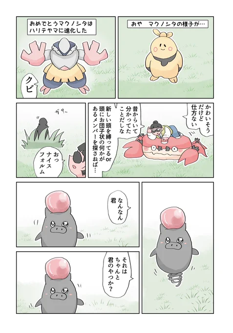 続き 