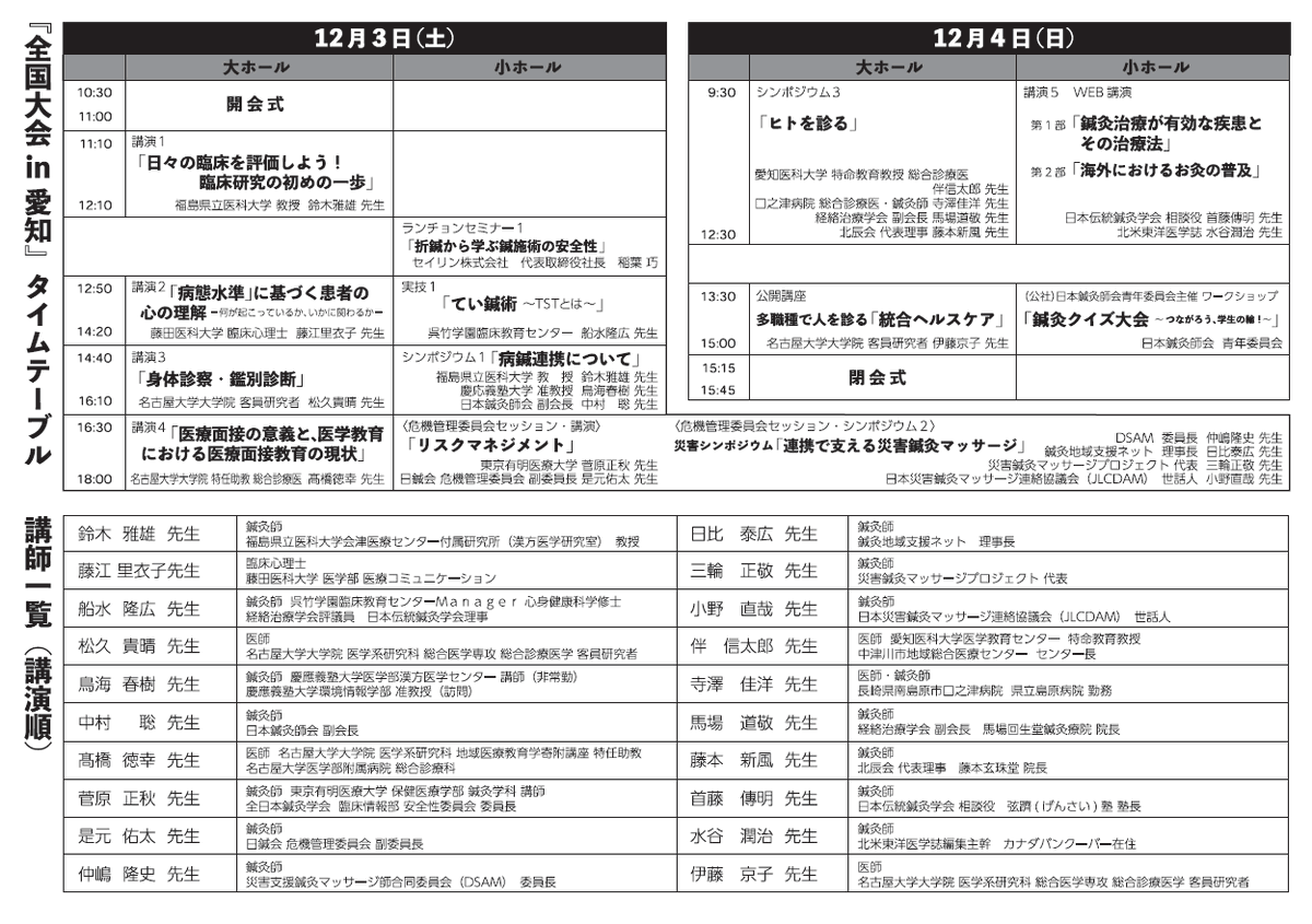Matchoincho's tweet photo. 『 第17回 公益社団法人 日本鍼灸師会 全国大会 in 愛知』 第三次事前参加登録を12月1日（木）まで受付中です！！ を投稿しました。 #エキサイトブログ
https://t.co/RmtiNW1Ca4 https://t.co/XZSLnJ2mtw