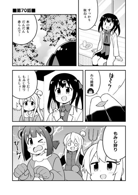 お兄ちゃんはおしまい!70話更新しました。もみじの回。
Pixiv→https://t.co/IMyTThGh3b
ニコニコ→https://t.co/xCbmX3loyW 