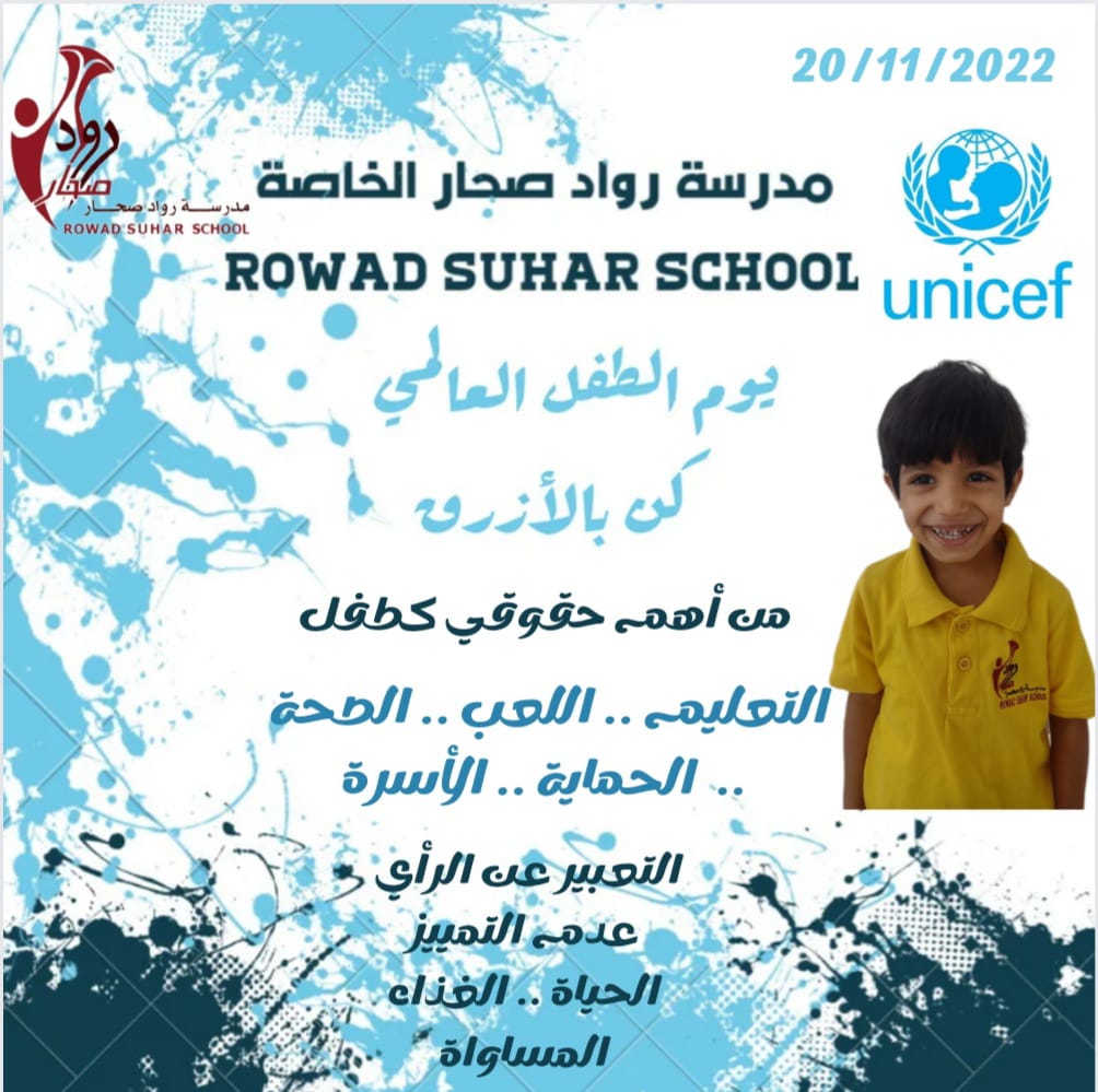 #يوم_الطفل_العالمي