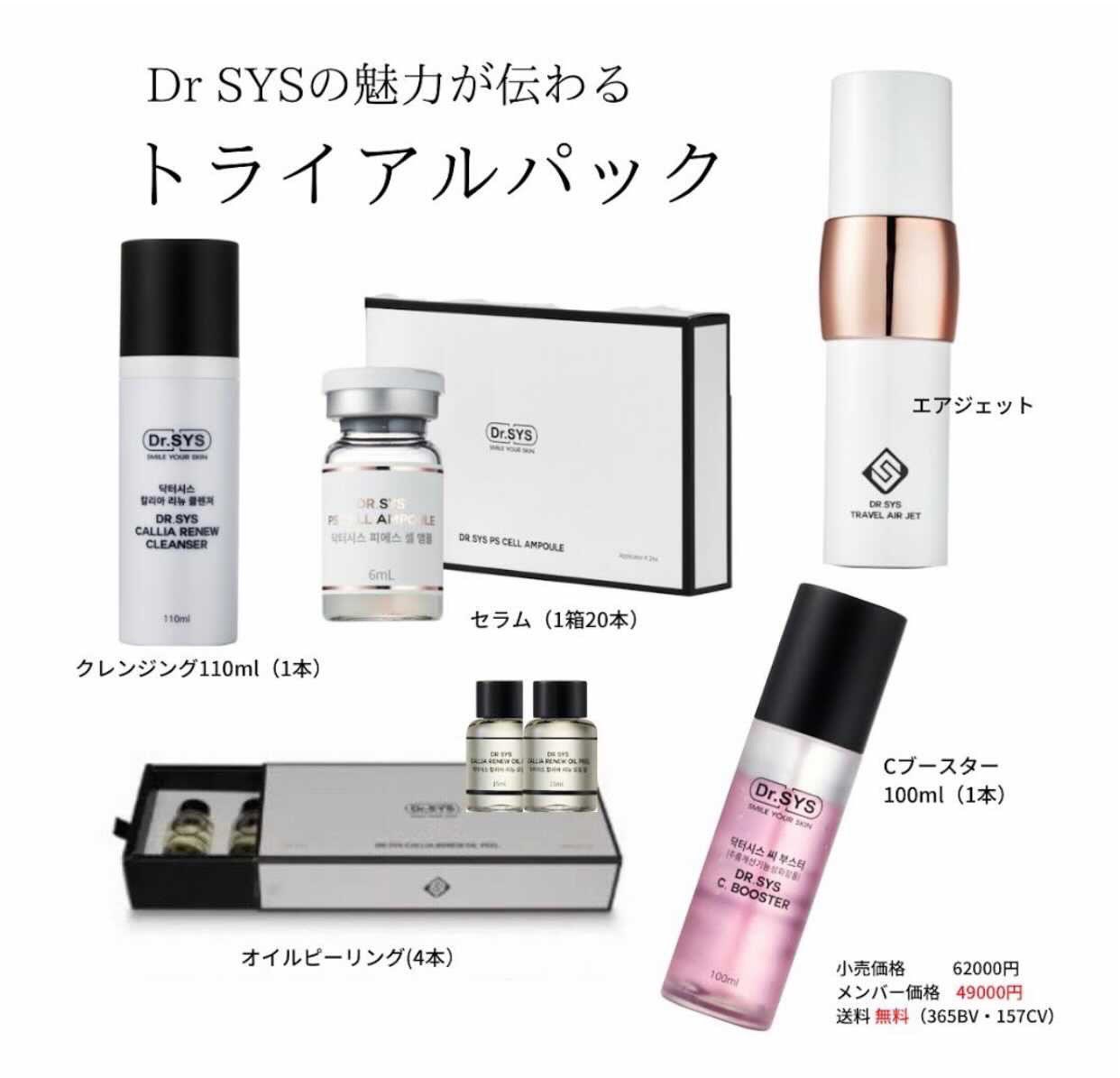 ドクターシス Dr.SYS 主要アイテム3商品+オマケ - www.onkajans.com