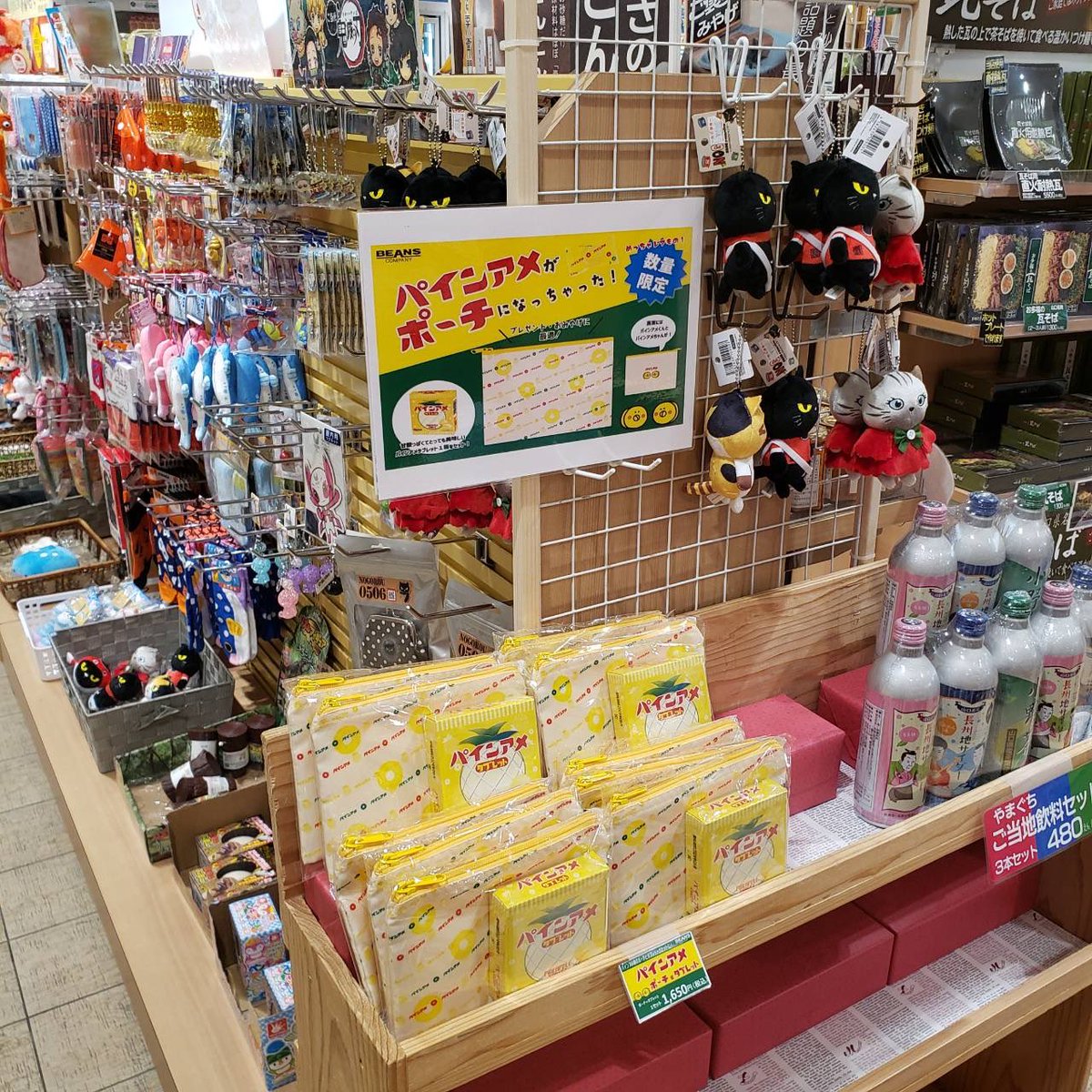 山口県の美東サービスエリア上り売店(中国自動車道)に「パインアメポーチ＆タブレット」納品完了しておりま( ´◎｀)ｽｰ！

#パインアメポーチ情報