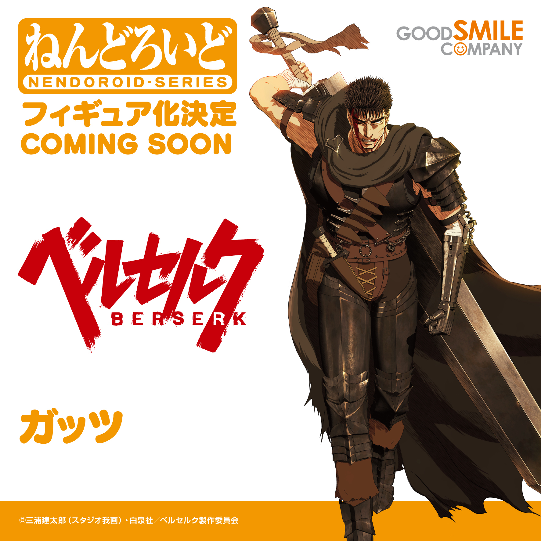 ベルセルク 黄金時代篇 MEMORIAL EDITION 公式 على X