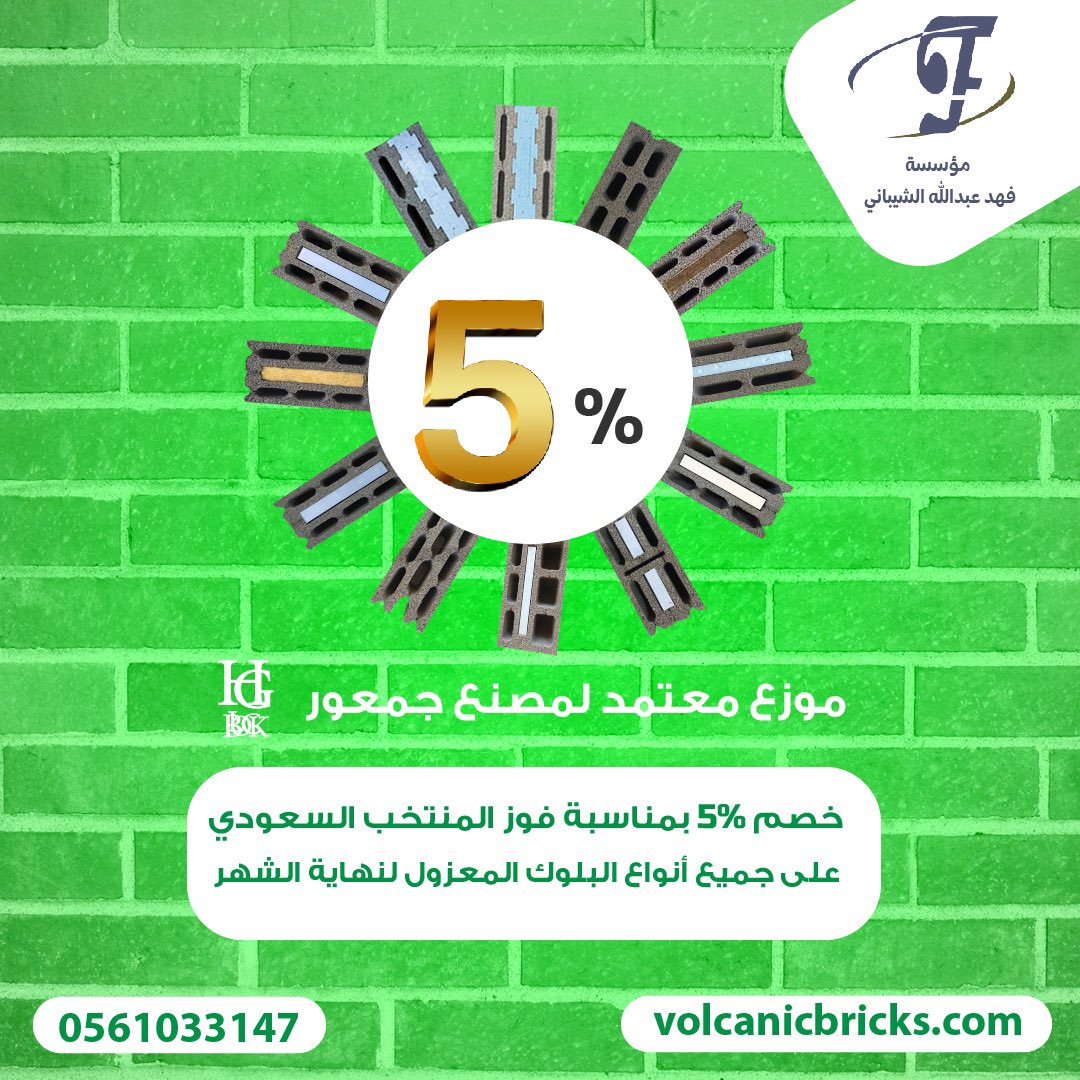 HamadaVolcanic's tweet photo. اطلبه الان واستلم باي وقت 5٪ خصم علي منتجات البلك البركاني مصنع جعمور المعزوله و10٪ علي الغير معزول https://t.co/HD6tUlgtN7