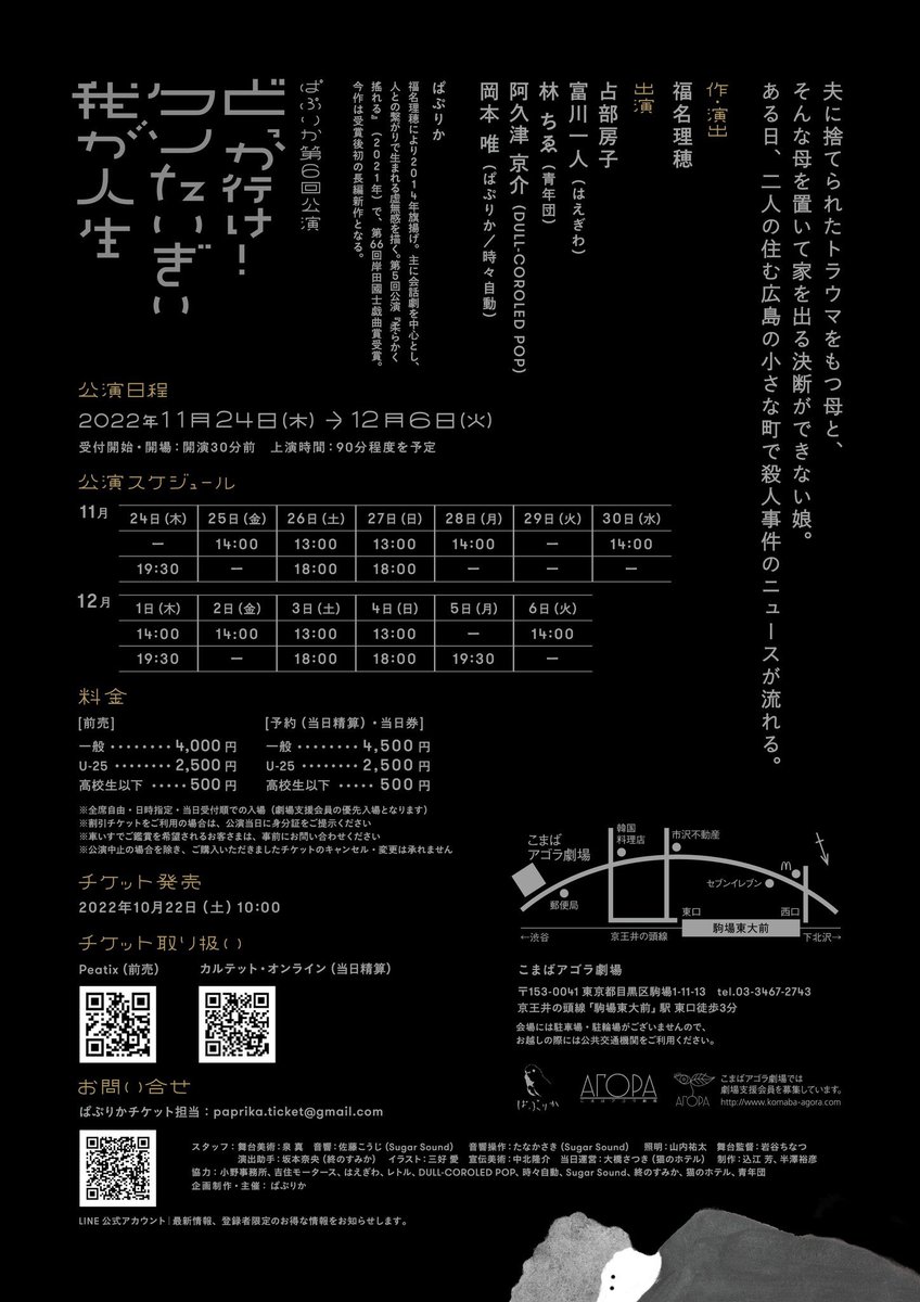 ぱぷりかさんの新作 #クソたいぎい が12月6日まで上演中です!福名さんのつくる作品は、演劇なのにしっとりめ邦画作品のような風合いもあり、『偶然と想像』が大好きだった身としては、占部房子さんが主演ということもめちゃくちゃ楽しみポイントです。 
