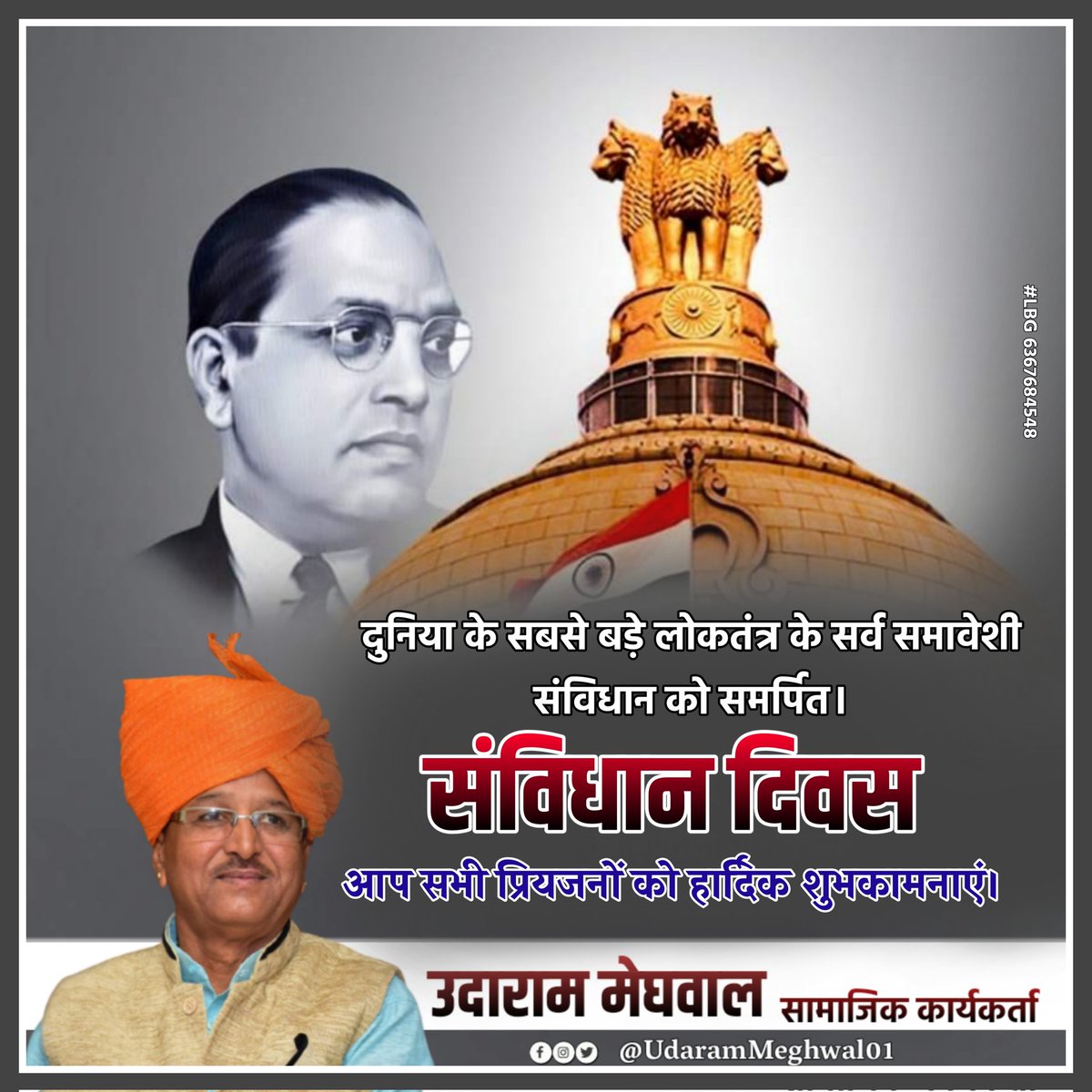 UdaramMeghwal01's tweet photo. दुनिया के सबसे बड़े लोकतंत्र के सर्व समावेशी संविधान को समर्पित संविधान दिवस की आप सभी प्रियजनों को हार्दिक शुभकामनाएं। https://t.co/nF8b2lUccf