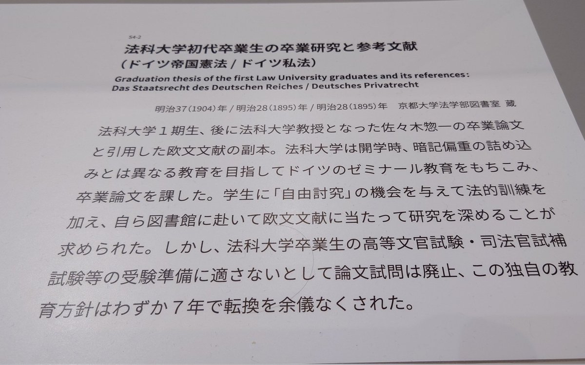 ellhgj's tweet photo. 法学部に卒業論文がない理由

京都大学総合博物館　2022年度特別展
「創造と越境の125年」 https://t.co/ziGz4CzBnt