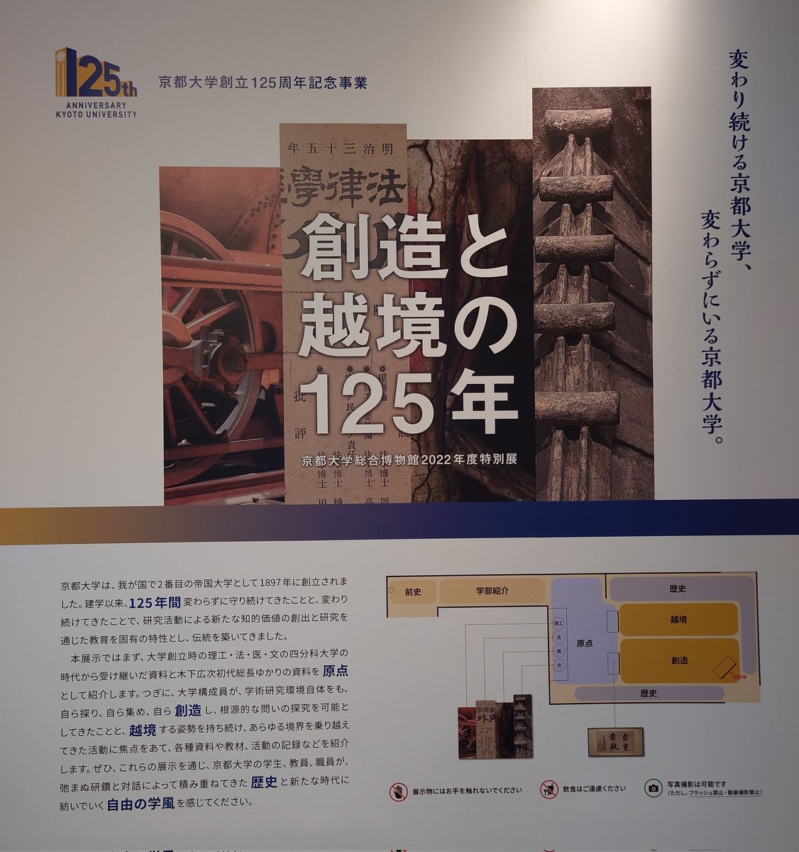 ellhgj's tweet photo. 法学部に卒業論文がない理由

京都大学総合博物館　2022年度特別展
「創造と越境の125年」 https://t.co/ziGz4CzBnt