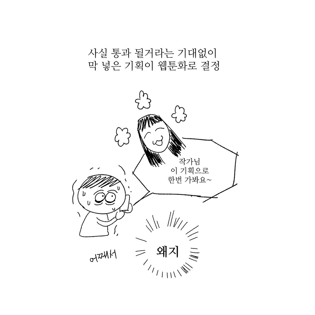 신작 비하인드 