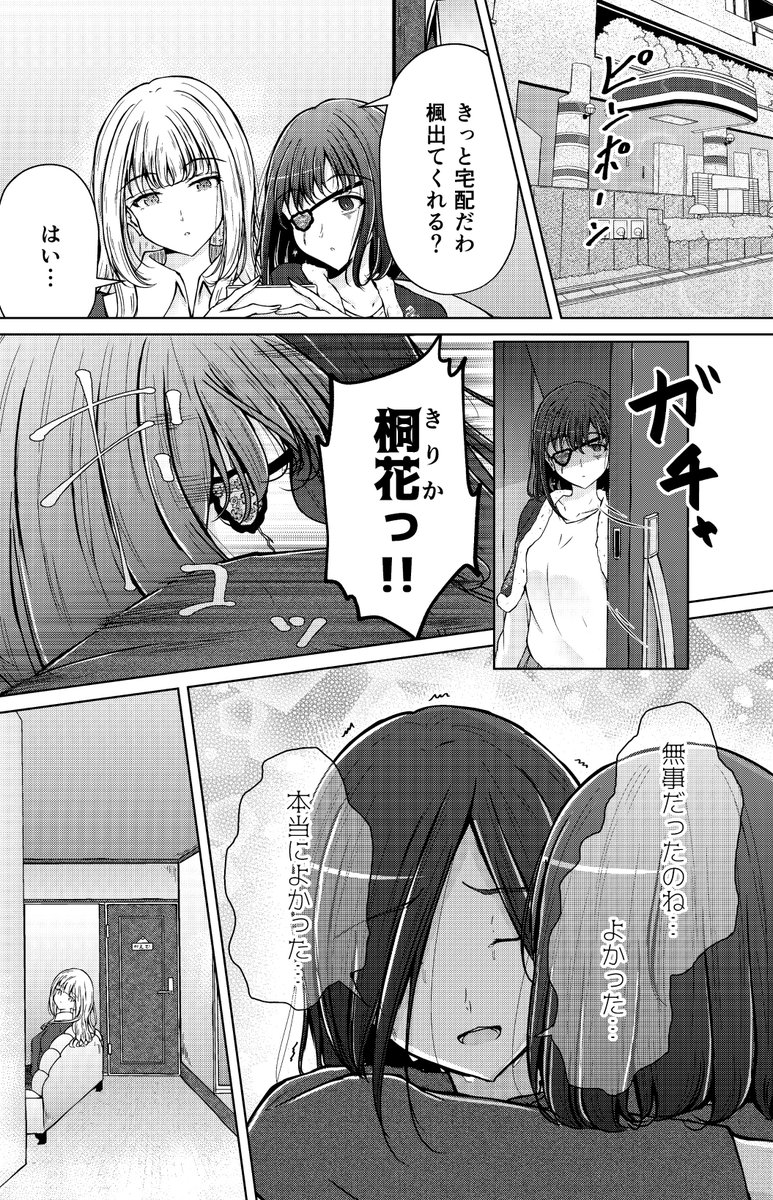 奴隷少女と欠損少女のお話 第2話(1/13)
#創作百合フェスタ 