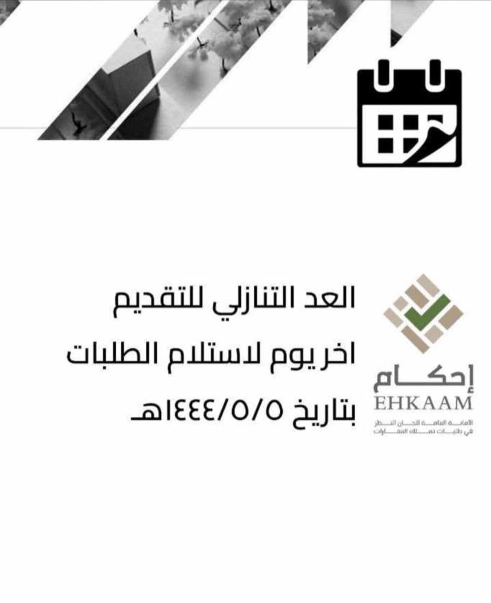 office_kd's tweet photo. بدا العد التنازلي للتقديم #إحكام #عقارات_الدولة #السعوديه_بولندا #حائل https://t.co/K4kUYCZese