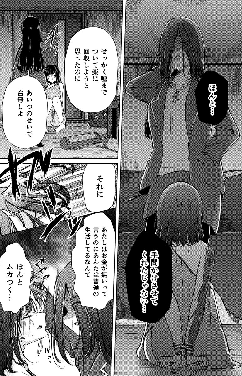 奴隷少女と欠損少女のお話 第2話(6/13)
#創作百合フェスタ 