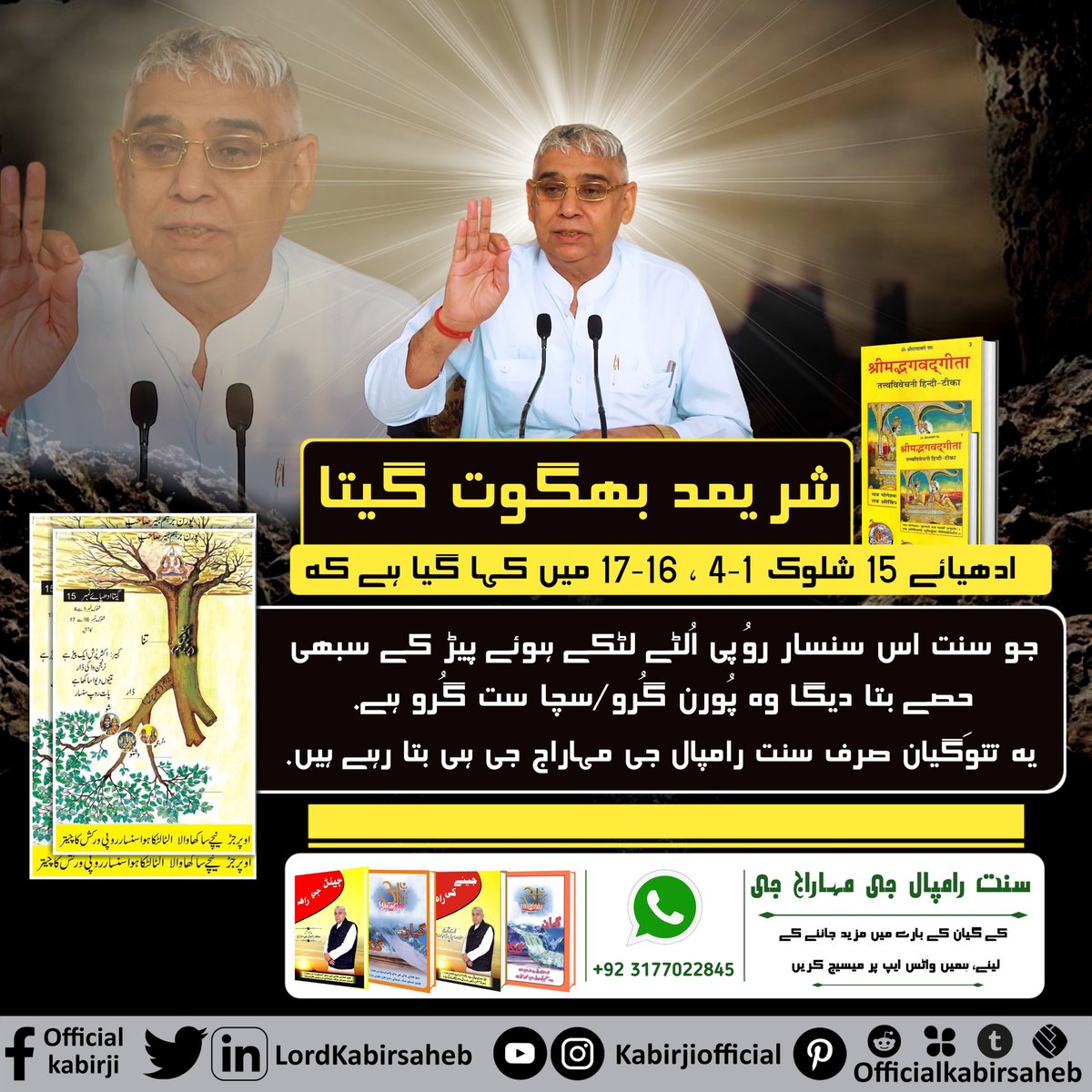 Who is that Tatvdarshi Saint according to Holy Geeta Ji?
Holy Geeta Ji Adhyay 15 Shloka 1 states the identification of a Tatvdarshi Saint:<a href="/SaintRampalJiM/">Sant Rampal Ji Maharaj</a>
#GodMorningFriday #FridayVibes
