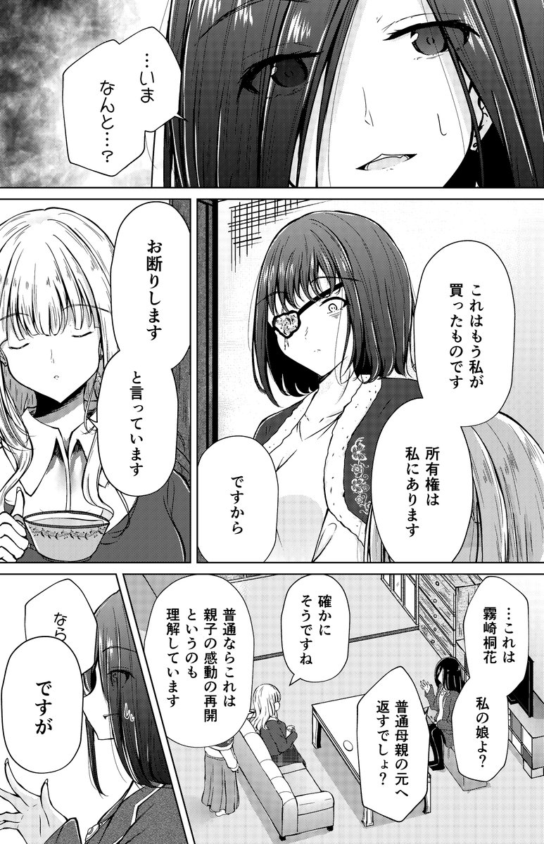 奴隷少女と欠損少女のお話 第2話(2/13)
#創作百合フェスタ 