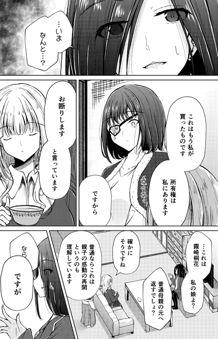 奴隷少女と欠損少女のお話 第2話(2/13)#創作百合フェスタ 