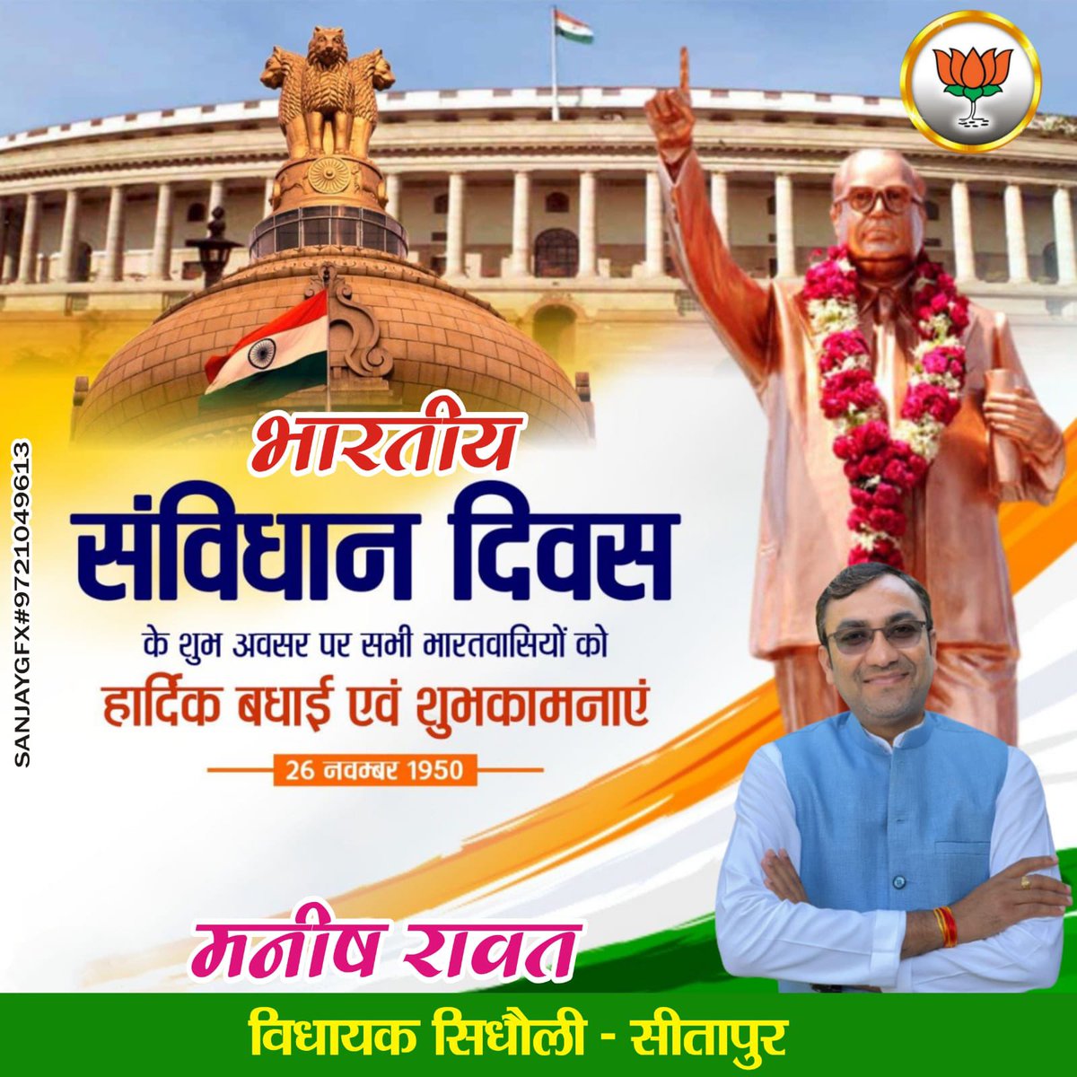 manishrawatmla's tweet photo. भारतीय संविधान हमारे लोकतंत्र की आत्मा है। #संविधान_दिवस के अवसर पर देश को प्रगतिशील संविधान देने वाले बाबासाहेब आंबेडकर जी और सभी देशभक्तों को नमन। सभी को भारतीय संविधान दिवस तथा राष्ट्रीय कानून दिवस की हार्दिक शुभकामनाएं। #ConstitutionDay2022 https://t.co/dgF3KaosbJ