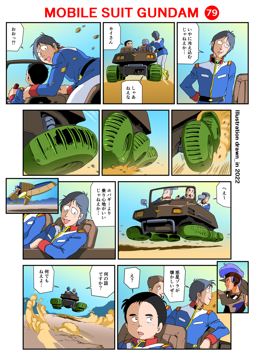 戦闘メカ ザブングル #漫画 #二次創作 #機動戦士ガンダム #カイ・シデン #古川登志夫 #戦闘メカザブングル #ブルメ #ホバギー #ハヤト・コバヤシ #鈴木清信 https://t.co/38M8Yuvmsm 