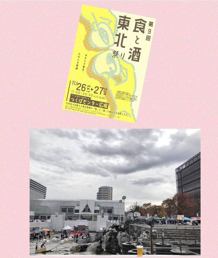 CraftBeerBAR_CS's tweet photo. #つくばセンター は今日明日 #食と酒東北祭り 開催中です🍶
あいにくの☔️模様ですがクラフトビールご用意してお待ちしております！

#CraftBeerBAR #クラフトビール #クラフトビールバー #クラフトビールバーつくば #つくばビール #クラフトビアガーデン #センターマルシェ
#アルバイト募集 https://t.co/D9bS0iFyWI