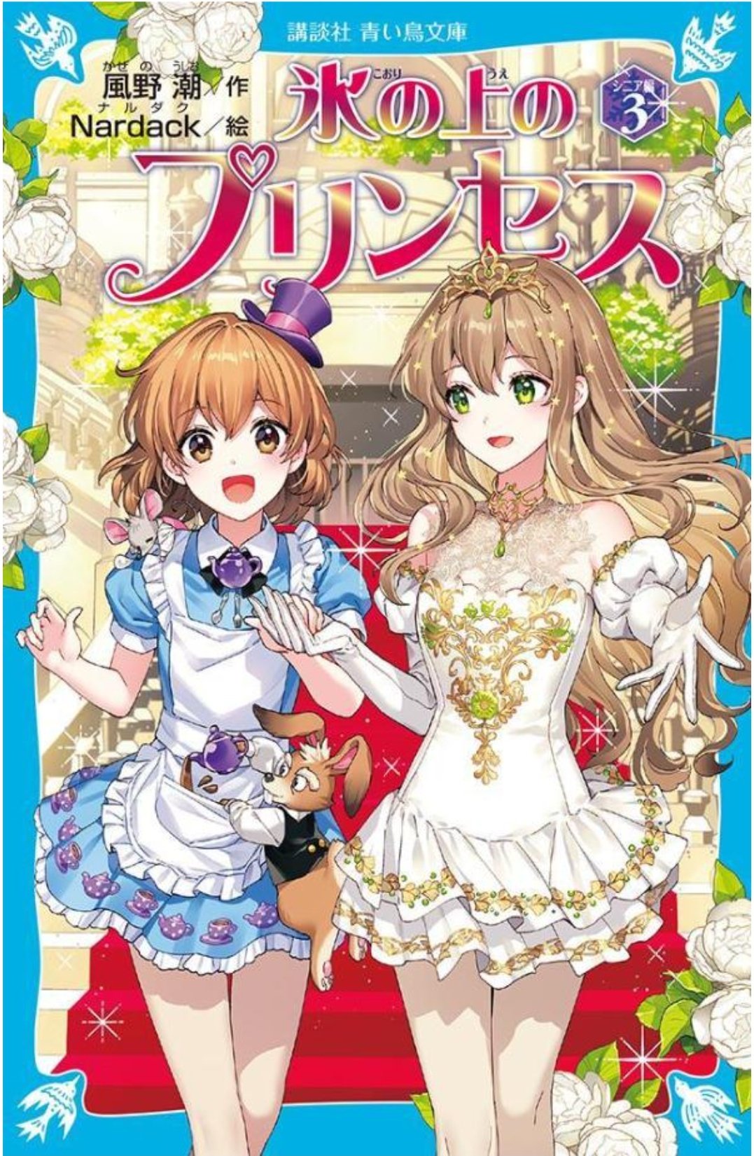 風野潮 氷の上のプリンセス シニア編もよろしく Ushio K Twitter