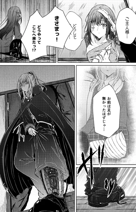 奴隷少女と欠損少女のお話 第2話(12/13)
#創作百合フェスタ 