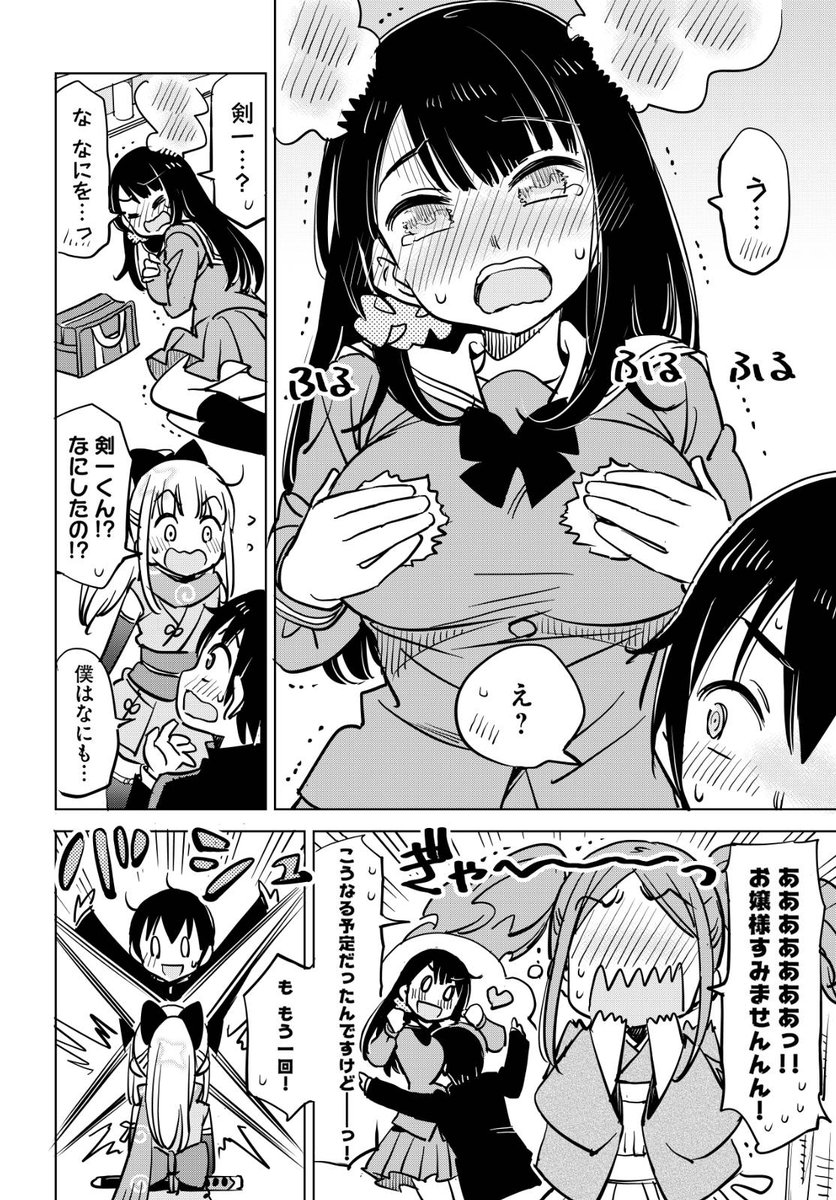 くのいちはずかしい37話です(2/3) 