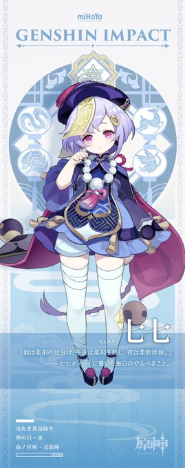 「七七|ナナ(原神) 長袖」の画像/イラスト/ファンアート(新着)｜5ページ目