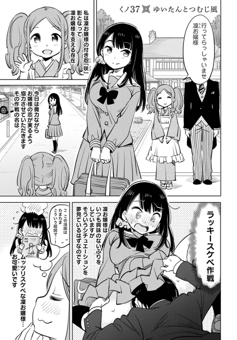くのいちはずかしい37話です(1/3)
#くノ一 