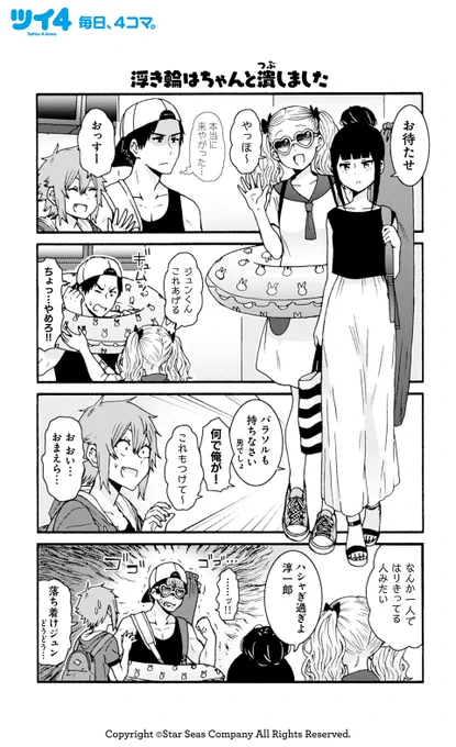 【浮き輪はちゃんと潰しました】【威力を高める】柳田史太『トモちゃんは女の子!』 #tomochan #ツイ4 
