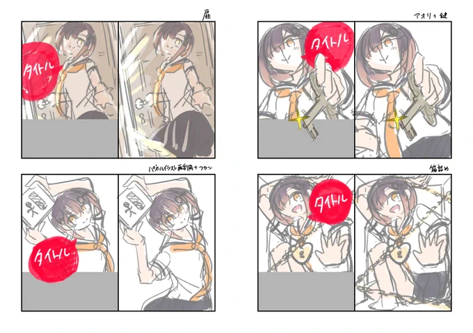 ちなみに1巻の時の表紙案はこんな感じでした!
最終的には結構変わりましたが、右下の案がベースに採用されました😌 