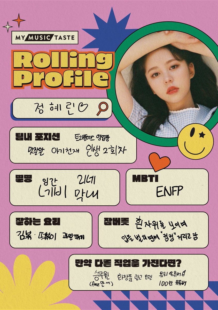 _mymusictaste's tweet photo. Rolling Profile written by the members of tripleS @triplescosmos❣️

MAKE for tripleS👉[https://t.co/EN6j7xt3FH]
Check out MyMusicTaste’s Video👉https://t.co/feKHrWwPAN

#tripleS #트리플에스 #トリプルS #MAKE #StopWishingStartMaking with #MyMusicTaste https://t.co/nuqyQ1t88B