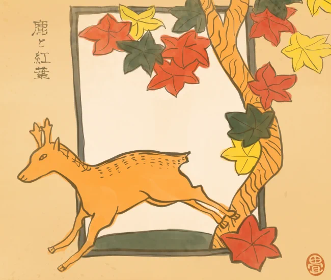 紅葉妖怪② 